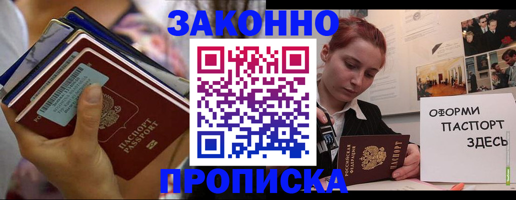 прописка в квартире в Ногинске