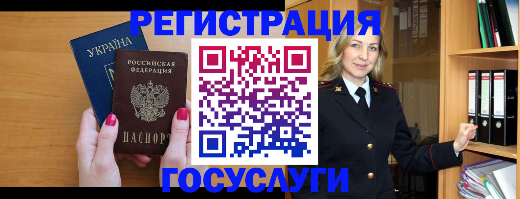 прописка штамп в Ногинске