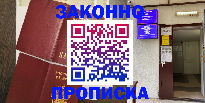временная регистрация 2025 в Ногинске
